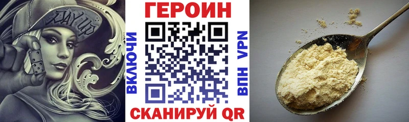 ГЕРОИН Heroin  МЕГА tor  Покровск  наркота 